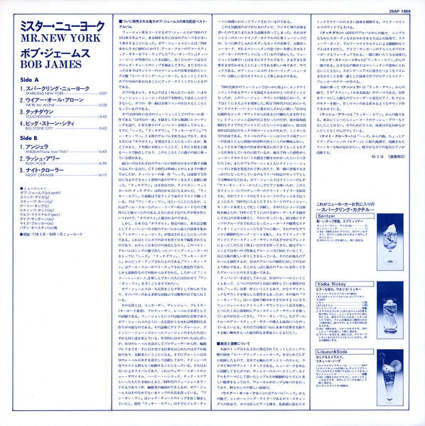 Bob James - Mr. New York = ミスター・ニューヨーク (Vinyl, LP, Compilation, Ste...