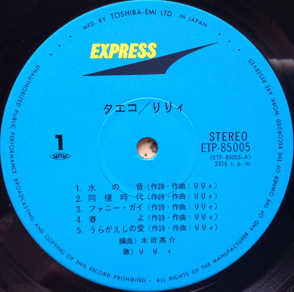 Lily (6) - Taeko = Taeko (Vinyl, LP, Album, Stereo) Very Good (VG) / Very Good (VG)