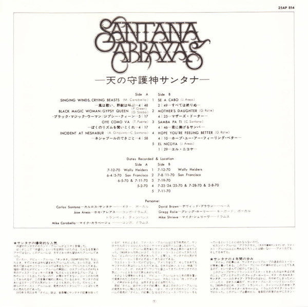 Santana - Abraxas = 天の守護神 (Vinyl, LP, Album, Reissue) Very Good Plus (VG+) / Good Plus (G+)