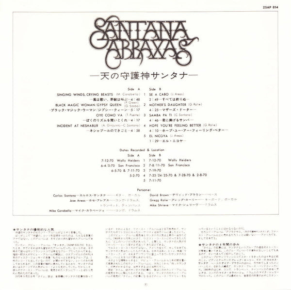 Santana - Abraxas = 天の守護神 (Vinyl, LP, Album, Reissue)