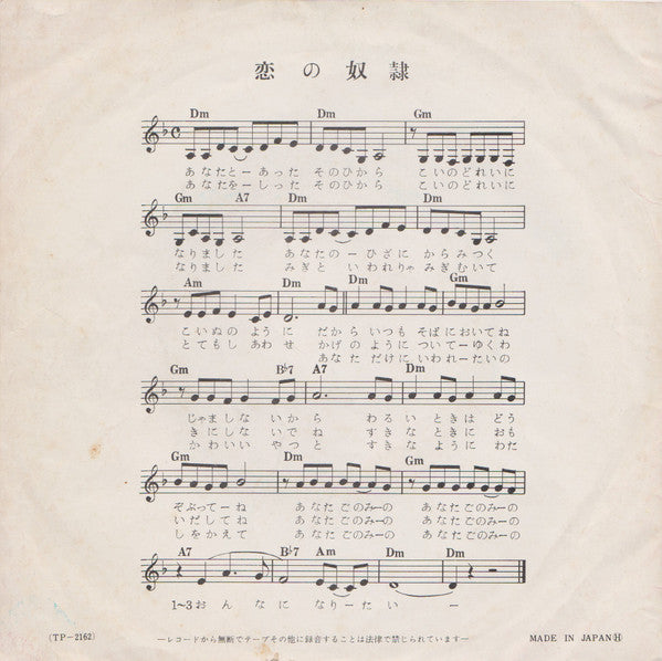 Chiyo Okumura - 恋の奴隷 / 眠くなるまで (Vinyl, 7", 45 RPM, Single, Stereo) Good Plus (G+) / Very Good (VG)