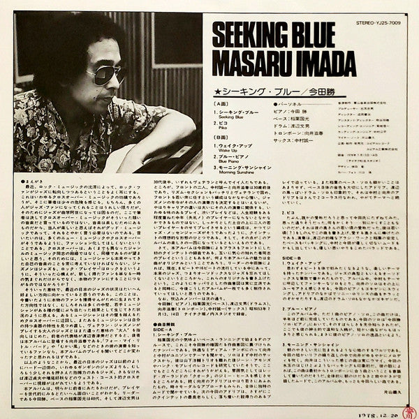 Masaru Imada - Seeking Blue (Vinyl, LP, Album) Very Good Plus (VG+) / Very Good Plus (VG+)