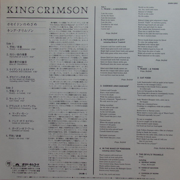King Crimson - In The Wake Of Poseidon (Vinyl, LP, Album, Reissue) Very Good Plus (VG+) / Near Mint (NM or M-)