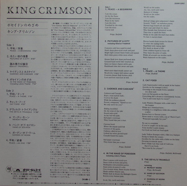 King Crimson - In The Wake Of Poseidon (Vinyl, LP, Album, Reissue)