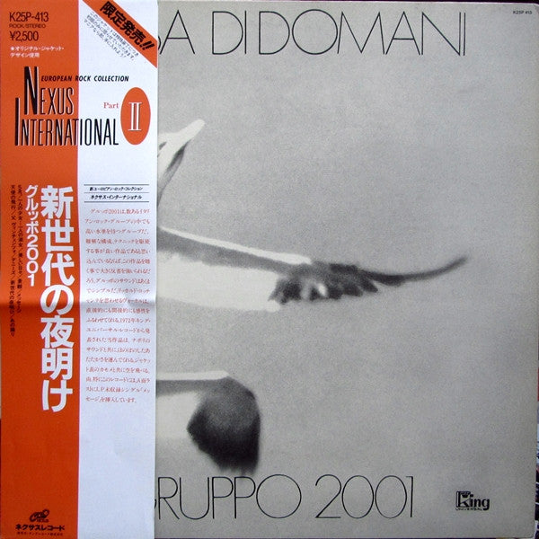 Gruppo 2001 - L'Alba Di Domani (Vinyl, LP, Album, Reissue) Near Mint (NM or M-) / Near Mint (NM or M-)