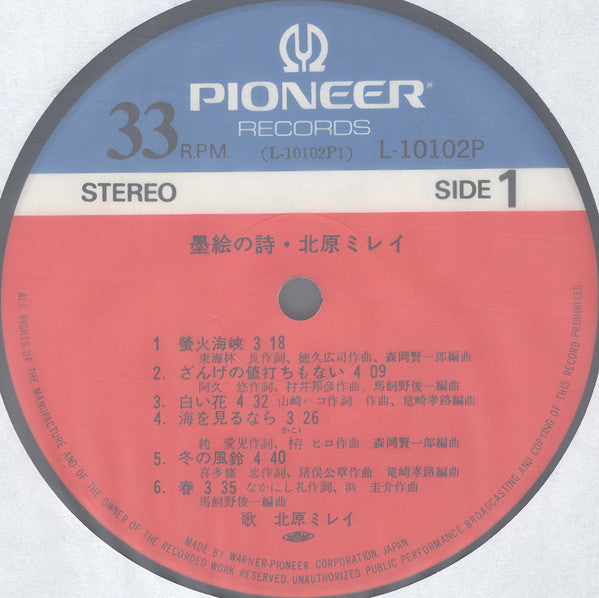 北原ミレイ - 墨絵の詩 (Vinyl, LP, Album) Very Good Plus (VG+) / Very Good Plus (VG+)