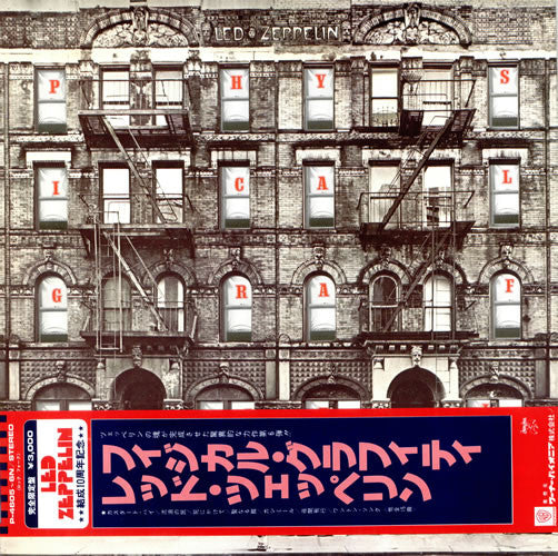 Led Zeppelin - Physical Graffiti = フィジカル・グラフィティ (Vinyl, LP, Album, ...