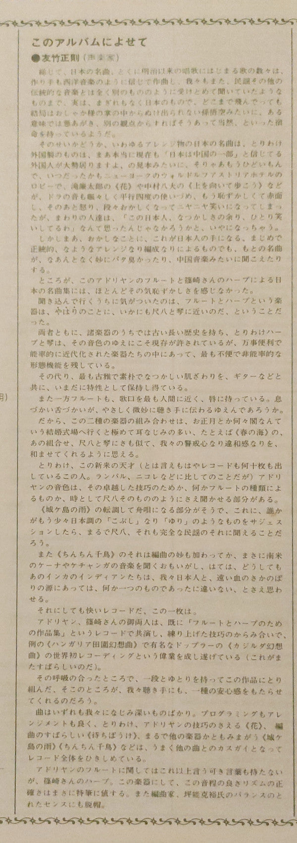 András Adorján - フルートとハープによる日本の抒情 = Lyrical Melodies Of Japan (Vinyl, LP, Album) Very Good Plus (VG+) / Very Good Plus (VG+)