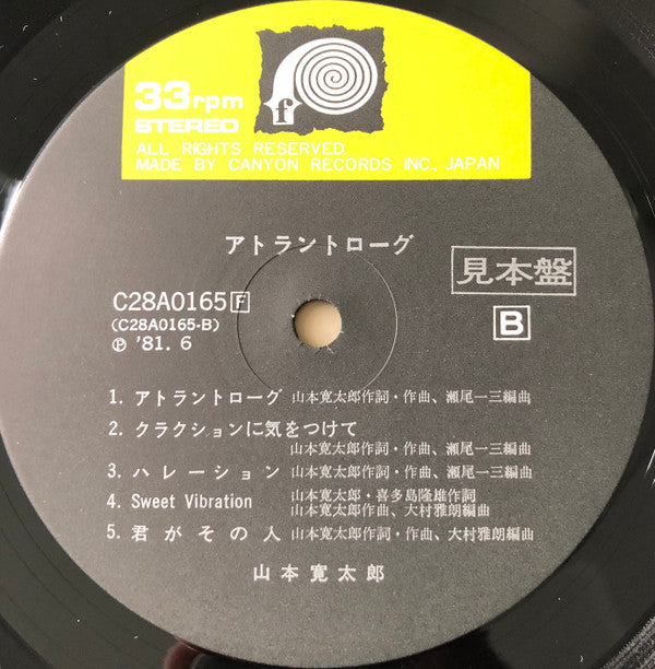 山本寛太郎 - アトラントローグ = Atlantroog (Vinyl, LP, Album, Promo, Stereo) Very Good Plus (VG+) / Very Good (VG)