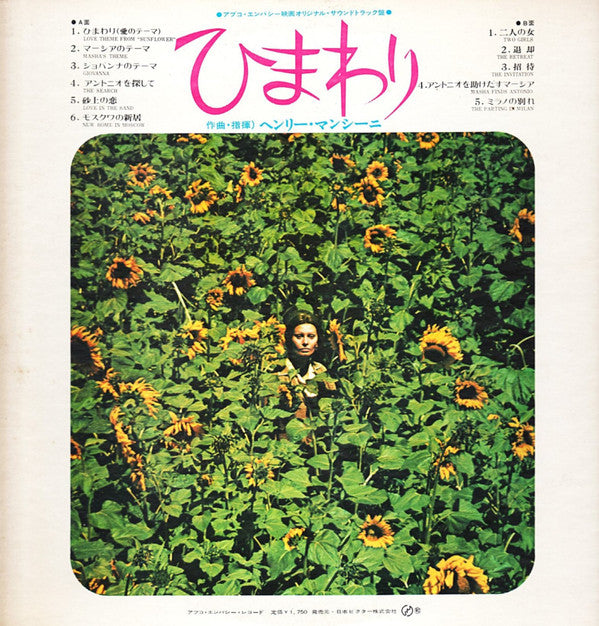 Henry Mancini - Sunflower (Vinyl, LP, Album, Stereo) Very Good (VG) / Very Good (VG)