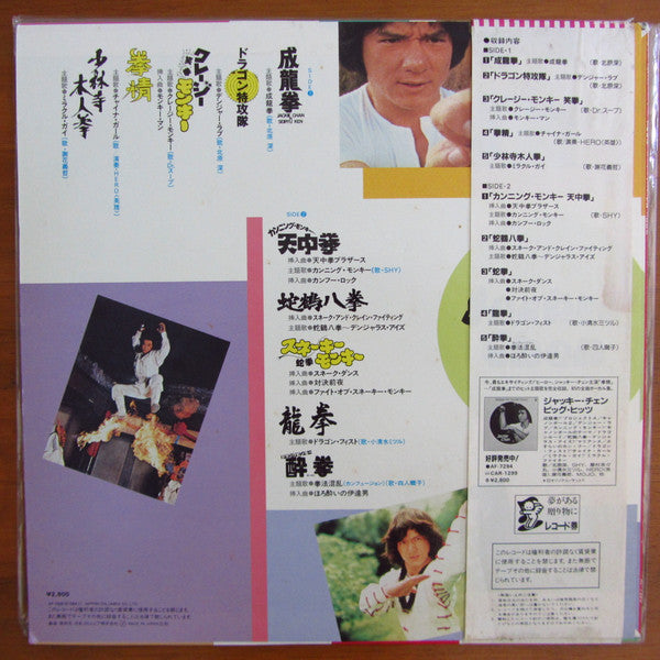 Jackie Chan - Collection Of Trailers & Main Theme Songs (Vinyl, LP, Compilation) Very Good Plus (VG+) / Good Plus (G+)