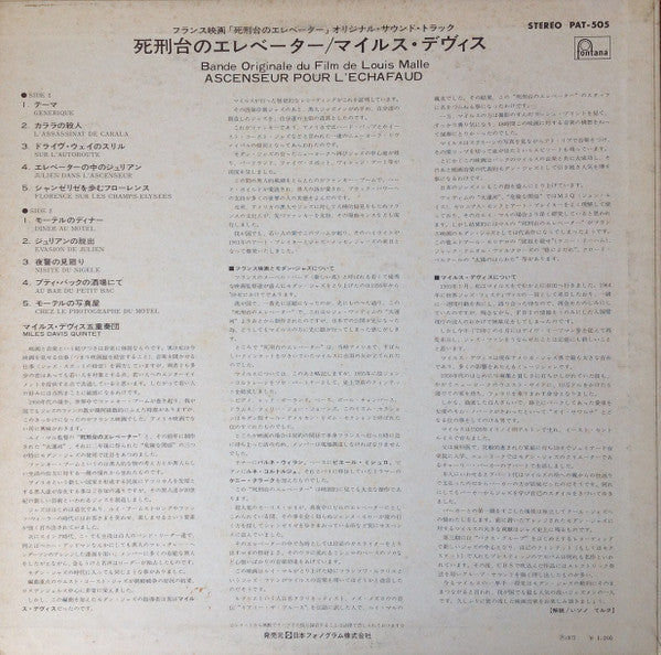 The Miles Davis Quintet - Ascenseur Pour L'Échafaud = 死刑台のエレベーター (V...