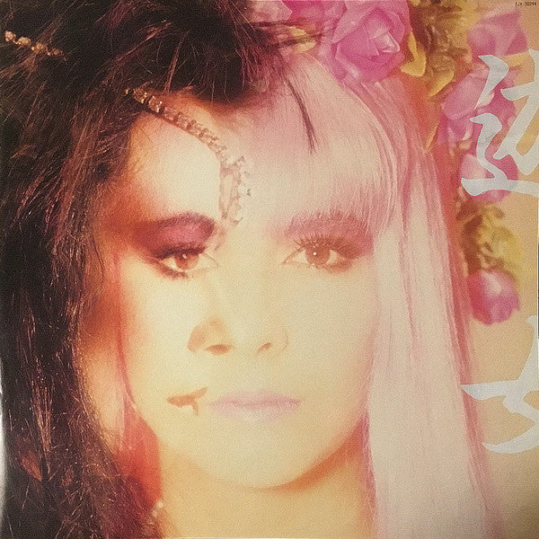 Ann Lewis (2) - 遊女 (Vinyl, LP, Album, Stereo) Very Good Plus (VG+) / Very Good (VG)