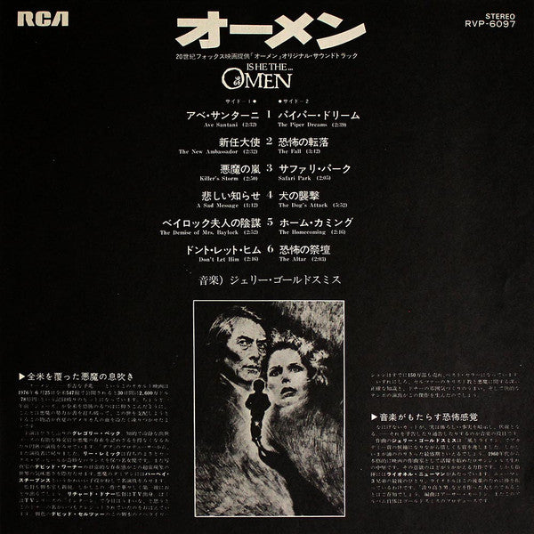 Jerry Goldsmith - The Omen - Original Motion Picture Soundtrack (LP, Album) - Very Good Plus (VG+) / Very Good (VG)