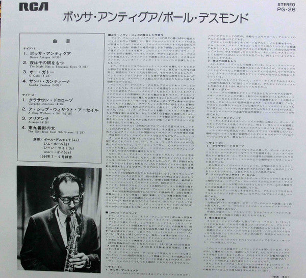 Paul Desmond - Bossa Antigua (Vinyl, LP, Album, Limited Edition, Re...