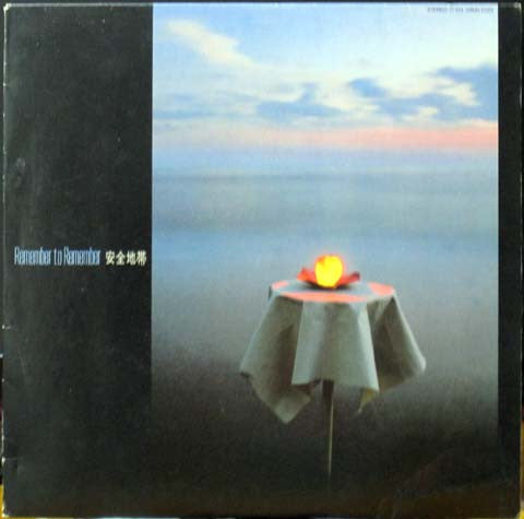 Anzen Chitai - Remember To Remember (Vinyl, LP, Album, Stereo)