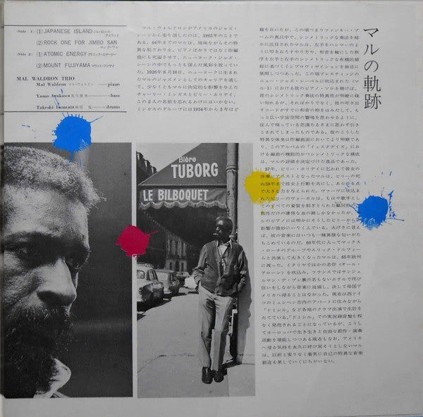 Mal Waldron - Tokyo Bound (Vinyl, LP, Album) Very Good (VG) / Good (G)
