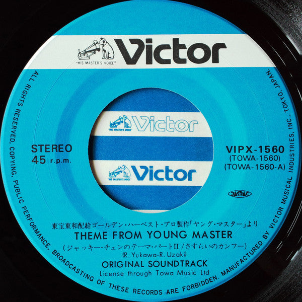 Jackie Chan - Theme From The Young Master (Vinyl, 7", Single)