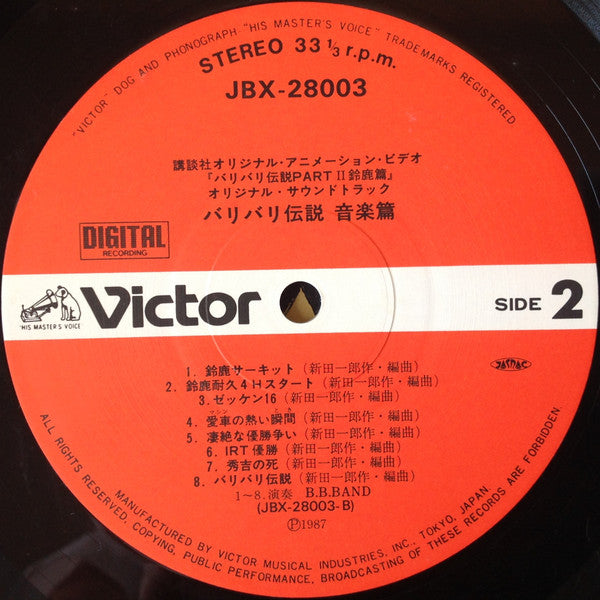 Ichiro Nitta - Legend Of BariBari Part II Suzuka Soundtrack = バリバリ伝説 Part II 鈴鹿篇 (Vinyl, LP, Stereo) Very Good (VG) / Very Good (VG)