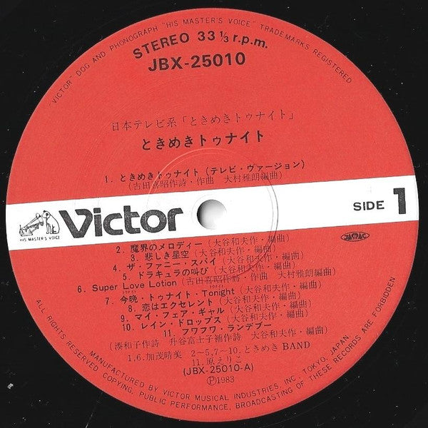 Kazuo Ohtani - ときめきトゥナイト (Vinyl, LP, Compilation) Very Good Plus (VG+) / Very Good Plus (VG+)