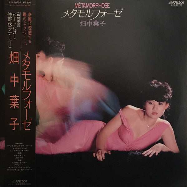 Yoko Hatanaka - Métamorphose (Vinyl, LP, Album) Very Good Plus (VG+) / Very Good Plus (VG+)