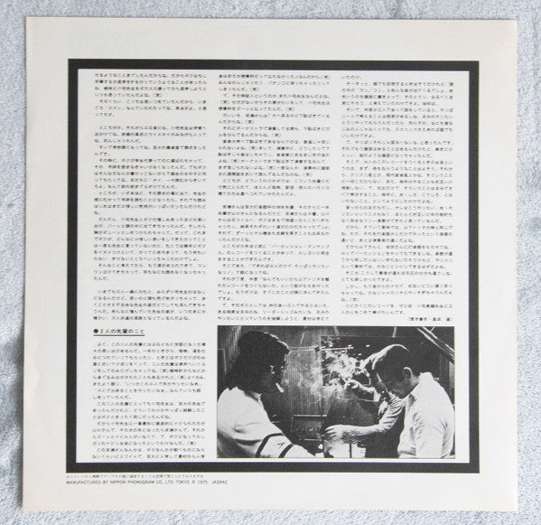 Moriyama Takeo Percussion Ensemble - Full Load (Vinyl, LP, Album) Very Good Plus (VG+) / Very Good Plus (VG+)