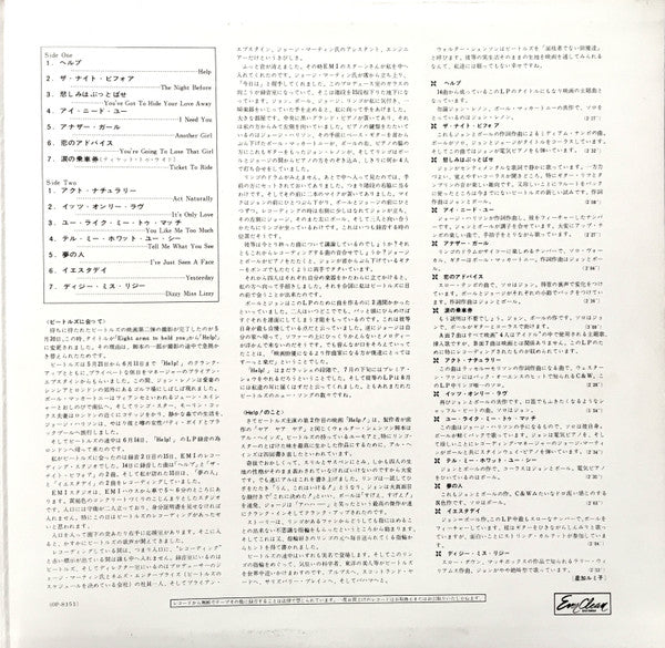 The Beatles - Help! (Vinyl, LP, Album, Reissue, Stereo) Good Plus (G+) / Good Plus (G+)
