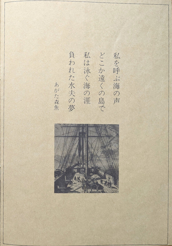 Morio Agata - Zipangu Boy = Nihon Shonen (2xVinyl, LP, Album) Very Good (VG) / Very Good (VG)