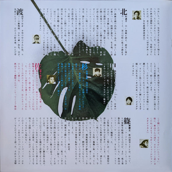 Tomoko Yasuno - La Musique Exotique (Vinyl, 12", EP)