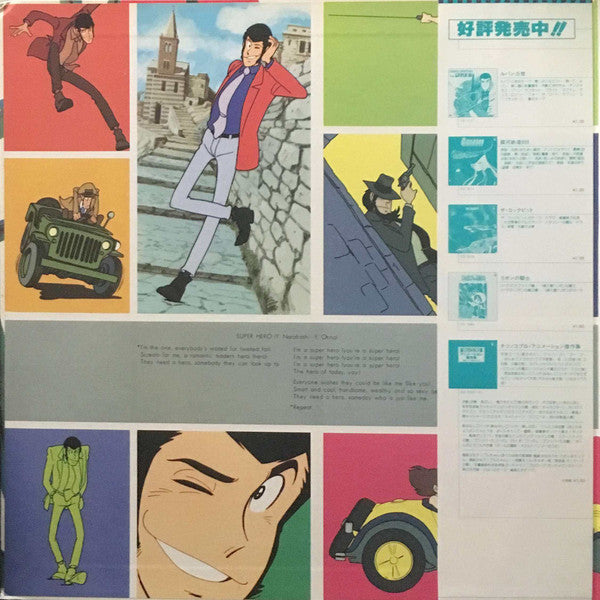 You & The Explosion Band - Lupin The 3rd (Original Soundtrack) = Lupin the Third 2 Original Soundtrack (Vinyl, LP) Very Good (VG) / Very Good (VG)
