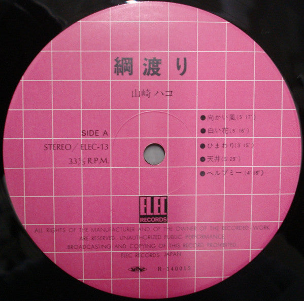 Hako Yamasaki - 綱渡り (Vinyl, LP, Album, Stereo)