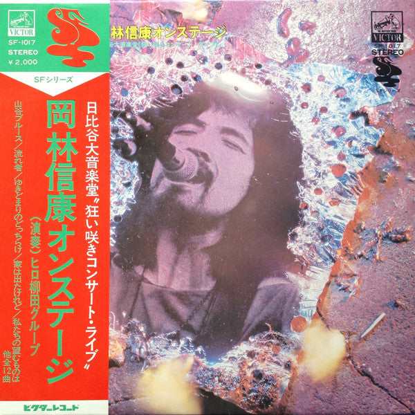Nobuyasu Okabayashi - Nobuyasu Okabayashi on Stage Hibiya Daigaku Concert Hall "Raging Bloom Concert Live" (Vinyl, LP, Stereo) Very Good Plus (VG+) / Very Good Plus (VG+)