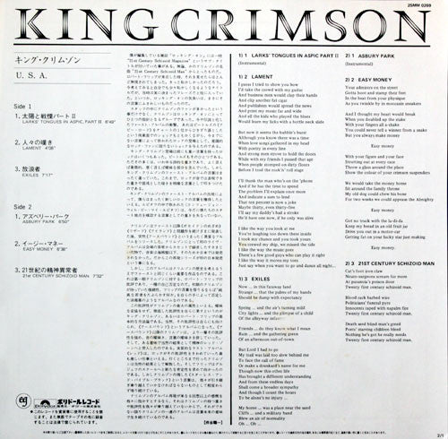 King Crimson - USA (Vinyl, LP, Album, Reissue) Very Good Plus (VG+) / Very Good Plus (VG+)