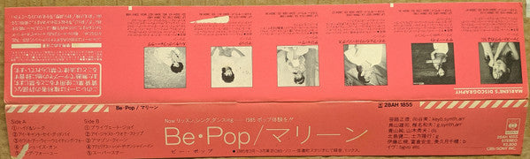 Marlene (16) - Be・Pop = ビー・ポップ (Vinyl, LP, Album, Stereo)
