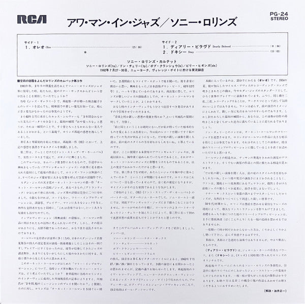Sonny Rollins - Our Man In Jazz = アワ・マン・イン・ジャズ (Vinyl, LP, Album, L...