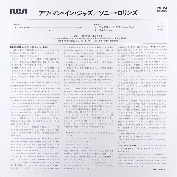 Sonny Rollins - Our Man In Jazz = アワ・マン・イン・ジャズ (Vinyl, LP, Album, Limited Edition, Reissue, Stereo) Near Mint (NM or M-) / Very Good Plus (VG+)