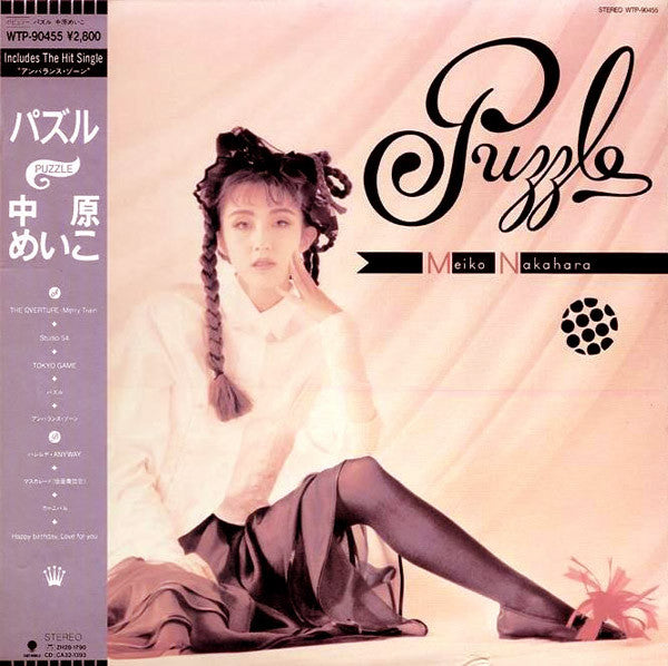 Meiko Nakahara - Puzzle = パズル (Vinyl, LP, Album)