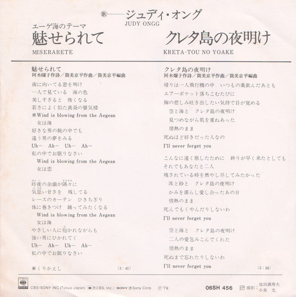 Judy Ongg - Miserarete (Vinyl, 7", 45 RPM, Single, Stereo) Very Good Plus (VG+) / Very Good (VG)