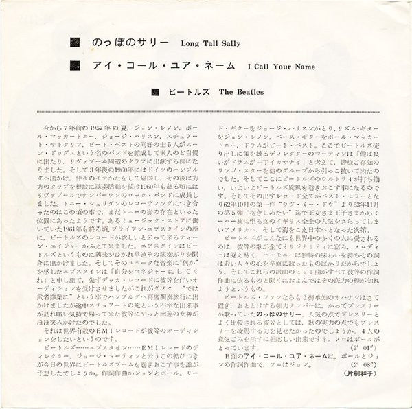 The Beatles - Long Tall Sally / I Call Your Name (Vinyl, 7", 45 RPM, Single, Mono) Good Plus (G+) / Good (G)