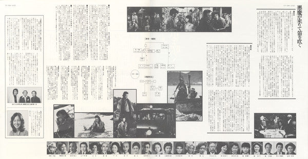 Hozan Yamamoto - The Devil Comes and Plays the Flute (Vinyl, LP, Album) Very Good (VG) / Very Good Plus (VG+)