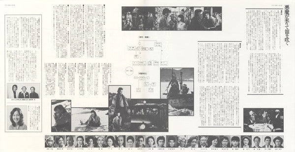 Hozan Yamamoto - 悪魔が来りて笛を吹く (Vinyl, LP, Album) Very Good Plus (VG+) / Very Good Plus (VG+)