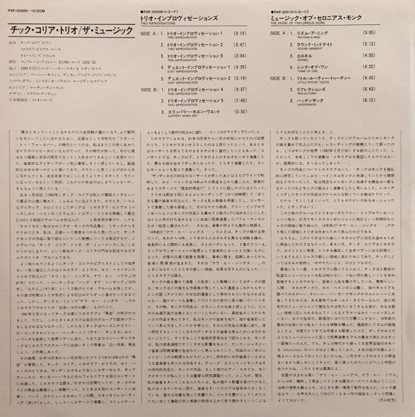 Chick Corea - Trio Music (Vinyl, LP, Album)