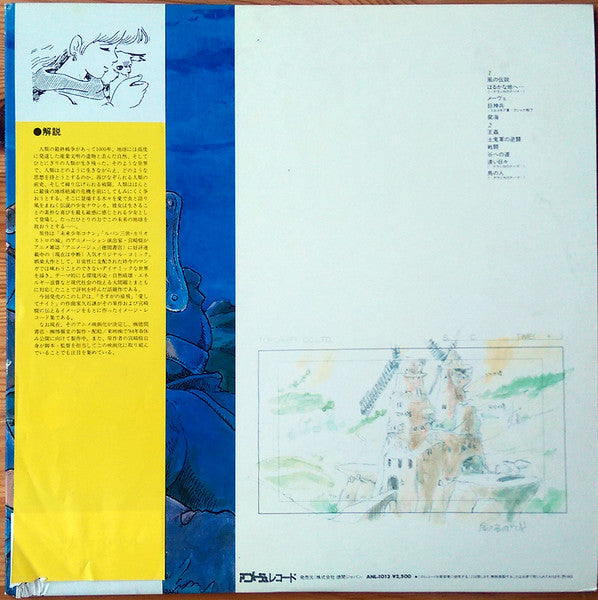 Joe Hisaishi - Birdman... "Nausicaä of the Valley of the Wind" Image Album (Vinyl, LP, Stereo) Very Good Plus (VG+) / Very Good (VG)