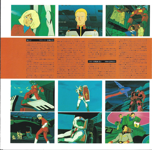 Takeo Watanabe - Mobile Suit Gundam II = Mobile Suit Gundam Latest Recording BGM Collection Vol.2 (Vinyl, LP, Stereo) Near Mint (NM or M-) / Very Good Plus (VG+)