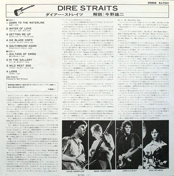 Dire Straits - Dire Straits (Vinyl, LP, Album)