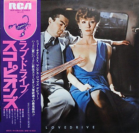 Scorpions - Lovedrive = ラヴドライブ (Vinyl, LP, Album)