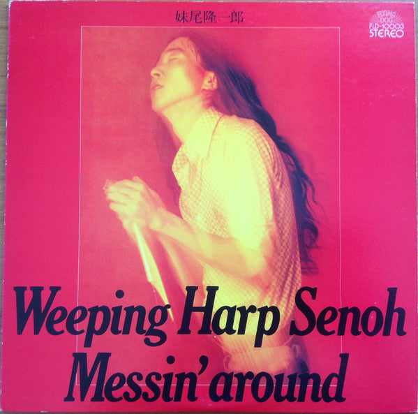 Ryuichiro Senoo - Messin' Around (Vinyl, LP, Album, Stereo) Very Good Plus (VG+) / Very Good (VG)