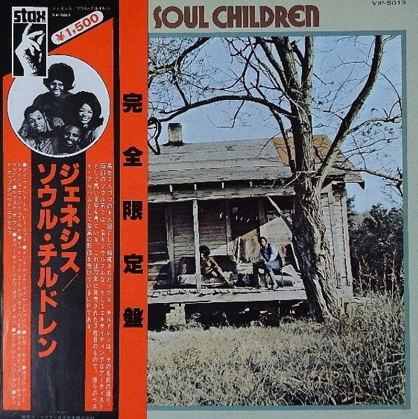 Soul Children - Genesis (Vinyl, LP, Album, Limited Edition, Stereo) Very Good Plus (VG+) / Very Good (VG)