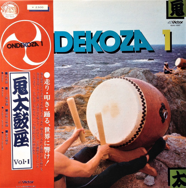 Ondekoza - Ondekoza 1 = 鬼太鼓座 I (Vinyl, LP, Reissue, Stereo) Very Good Plus (VG+) / Very Good (VG)