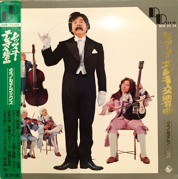 Takeshi Terauchi & Blue Jeans - Let's Go Electric Symphony (2xVinyl, LP) Good Plus (G+) / Very Good (VG)